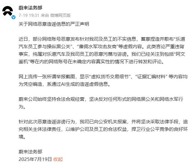 NIO Statement: Claims of 'Manipulating Black PR' and 'Hiring Trolls' Are Pure Slander, Alleged 'Virtual Currency Transaction' Report Screenshot Is Forged