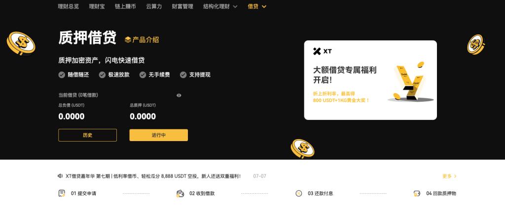 xt-crypto-loans-homepage-cn