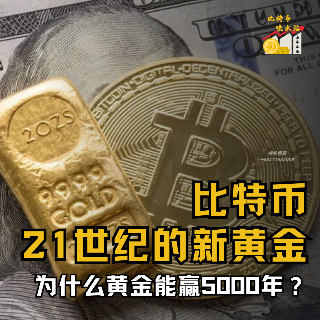 비트코인: 21세기의 새로운 금!