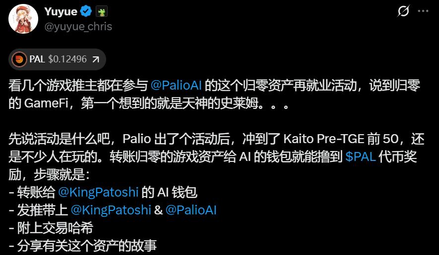 Đợt airdrop AI "đẩy miệng" đầu tiên trên chuỗi! Câu chuyện của bạn đáng giá bao nhiêu $PAL?