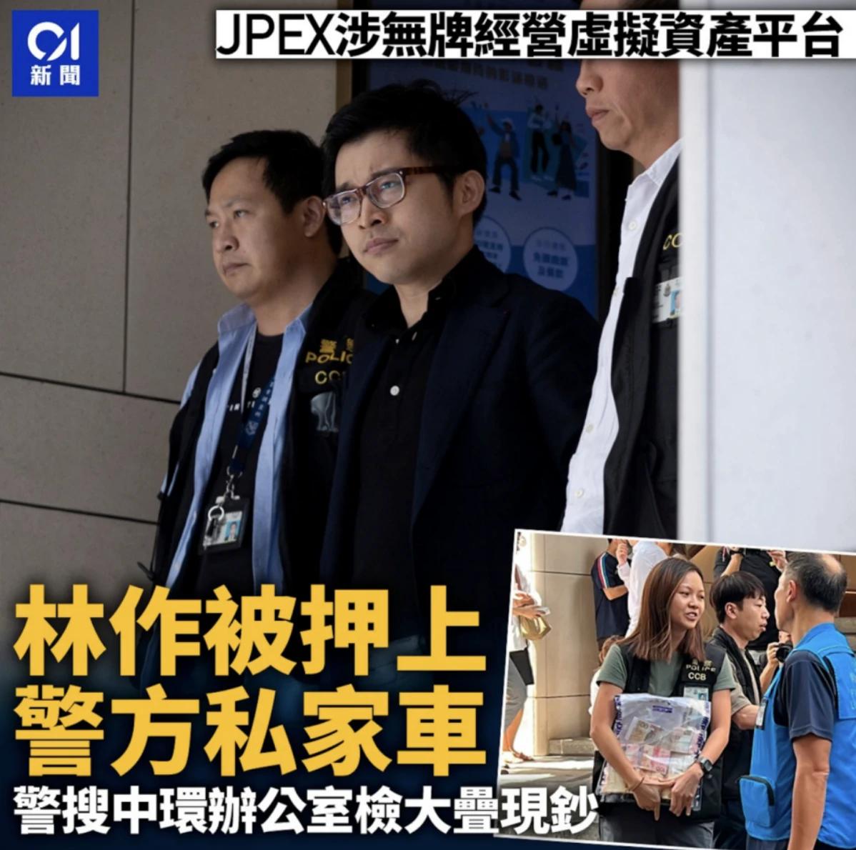 FTX 再现?JPEX“侵吞”用户资产深陷天价诈骗案