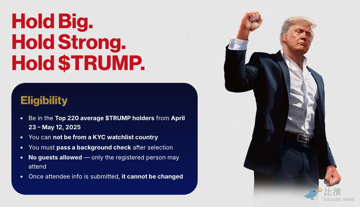 跟特朗普做“家人”？TRUMP幣背後的“天價社交遊戲”