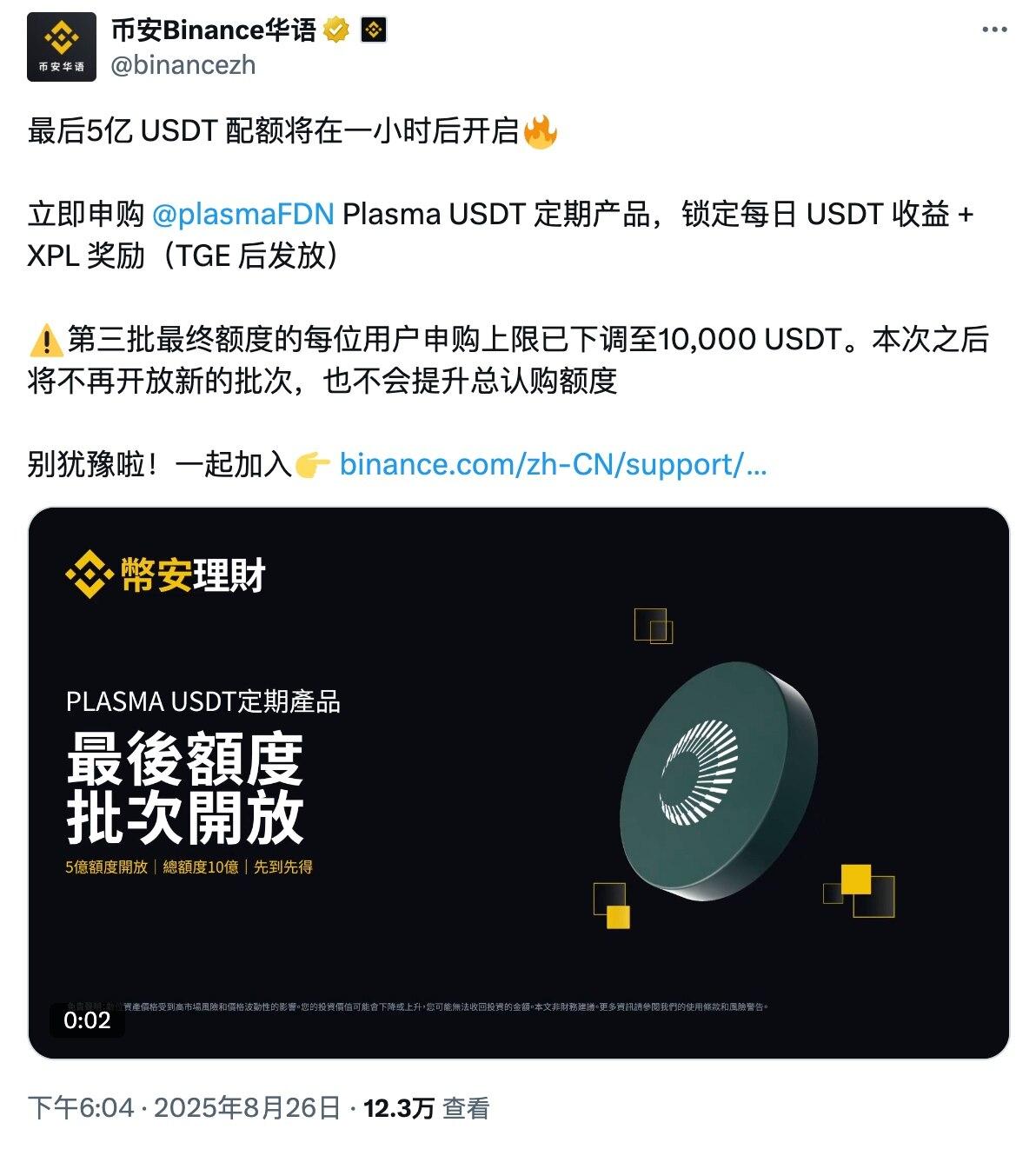 게으른 돈 관리 가이드 | 바이낸스 플라즈마 USDT 입금 프로모션 아직 진행 중; USD.AI 적립과 포인트 함께 받기 (8월 27일)