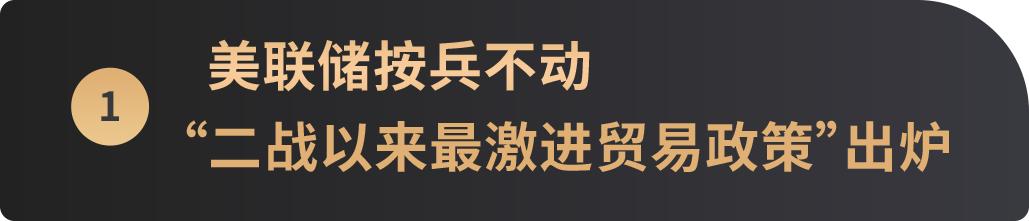 加密宏觀月報：全球貿易秩序迎二戰以來最大重塑浪潮，比特幣“數字黃金”共識強化