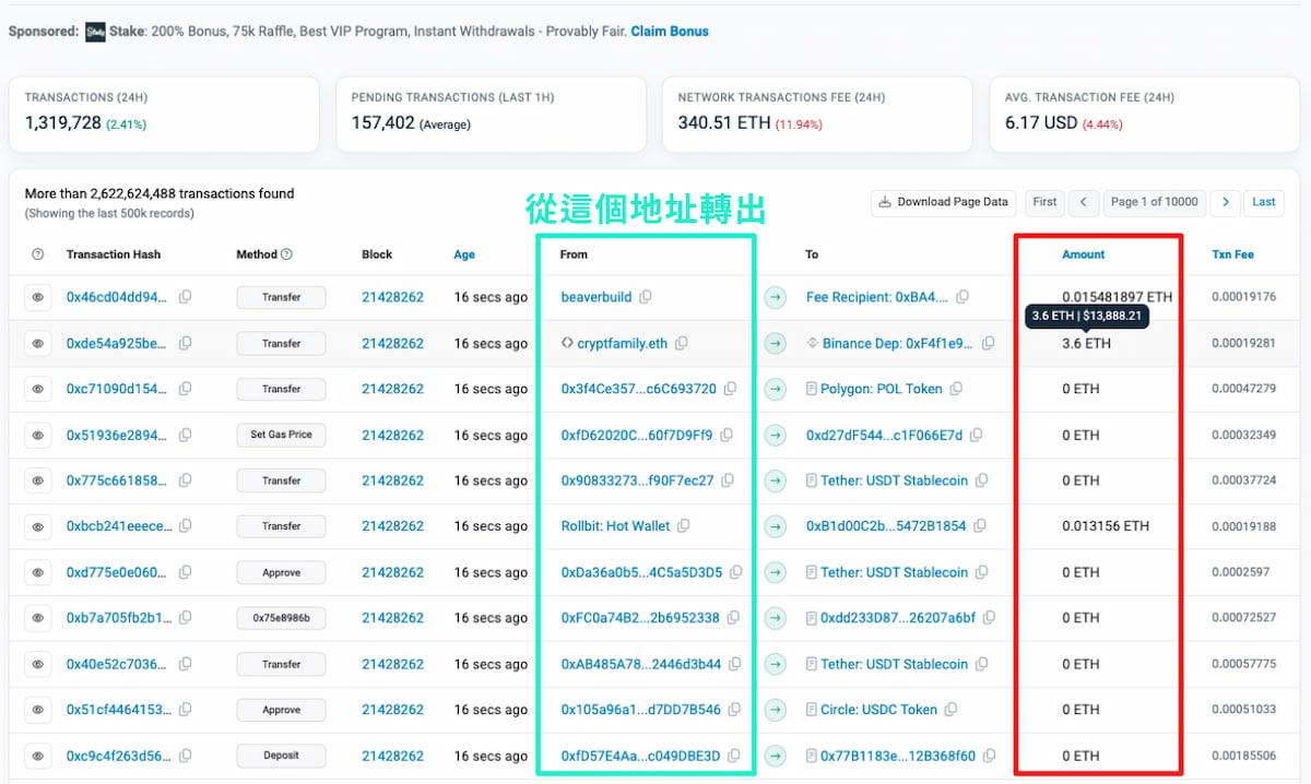链上交易纪录 / Etherscan